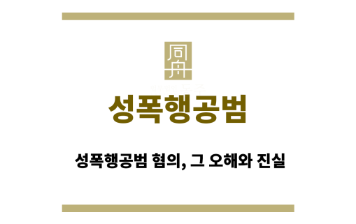 성폭행공범