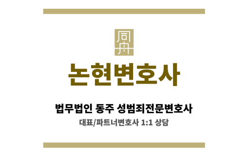 논현변호사 불필요한 구속 방지를 위한 조력