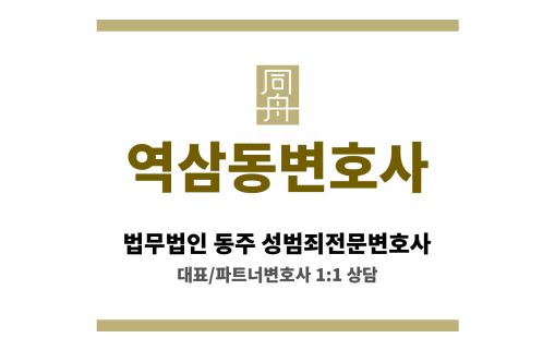 역삼동변호사 합의 실패 시 재판으로 이어지는 과정 대비