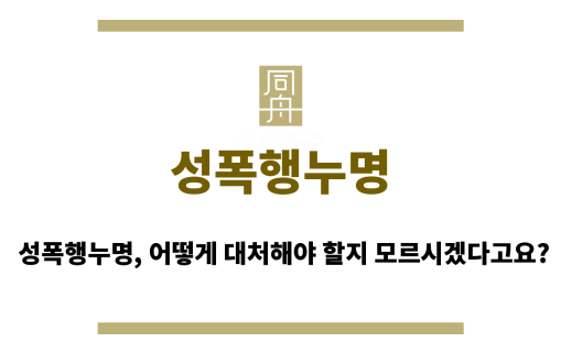 성폭행누명