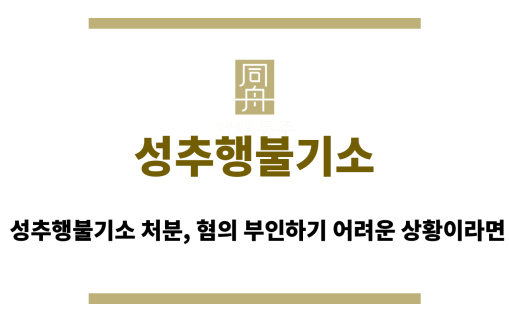 성추행불기소