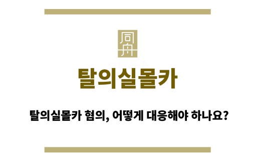 탈의실몰카