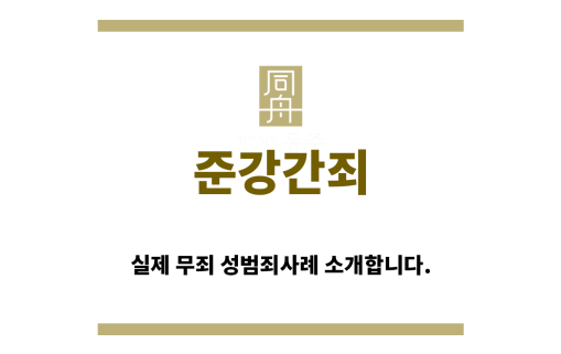 ＂준강간죄“