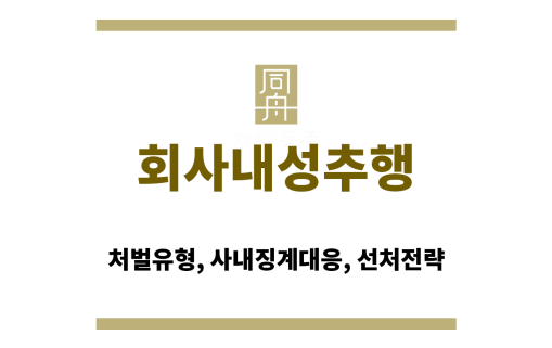 회사내성추행 혐의로 조사받는 직장인의 법률적 대응 방법