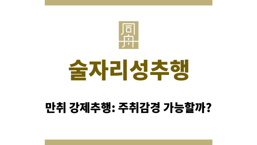 술자리성추행