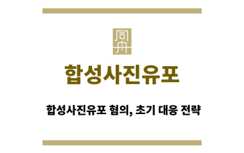 합성사진유포
