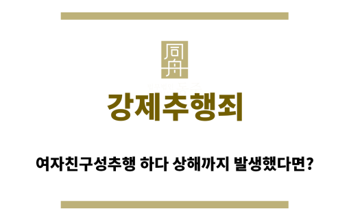 ＂강제추행죄“