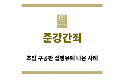 ＂준강간죄“