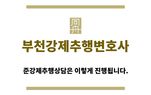 ＂부천강제추행변호사“
