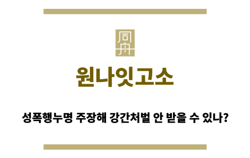 원나잇고소