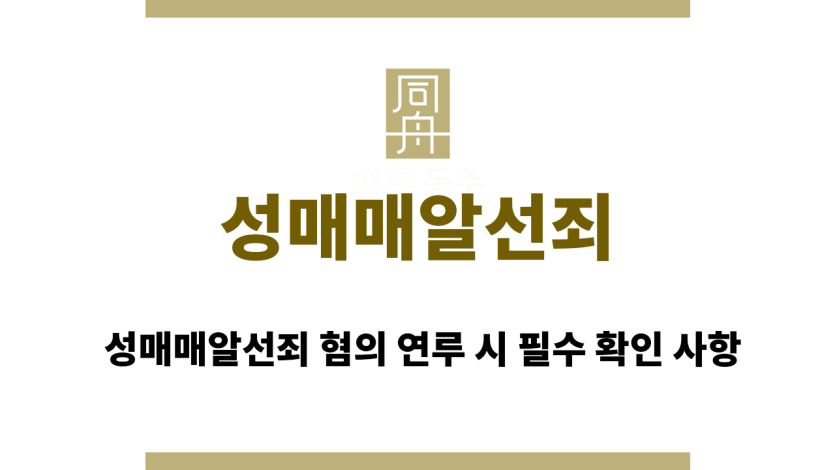 성매매알선죄