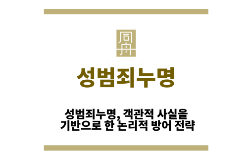 성범죄누명