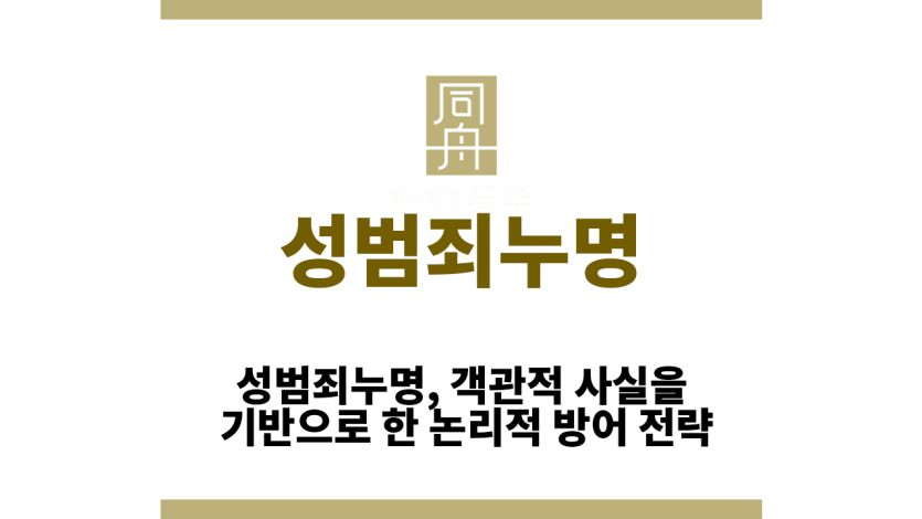 성범죄누명