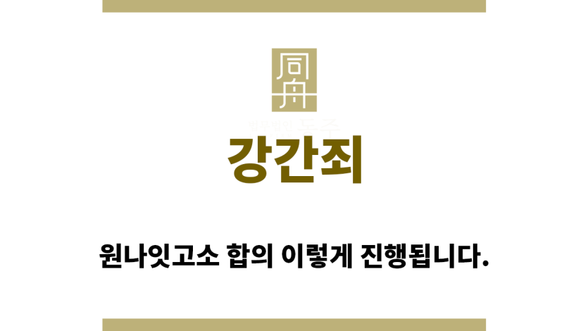 ＂강간죄“