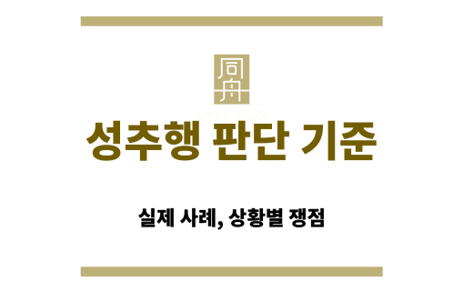대중교통 실수 접촉 상황 묘사 이미지