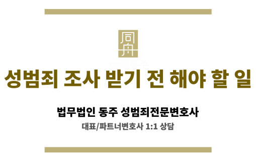 서울중부지역 성범죄 수사 특징과 디지털 포렌식 활용도 설명 이미지