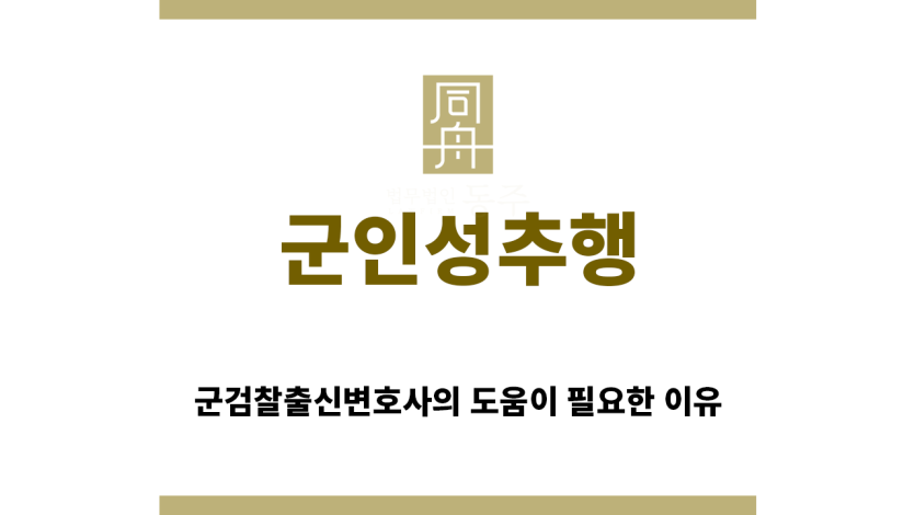 ＂군인성추행“
