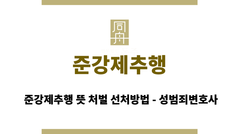 준강제추행