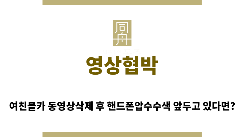 ＂영상협박“