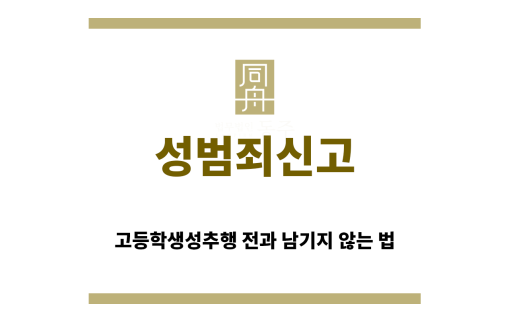＂성범죄신고“