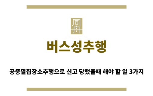 ＂버스성추행“