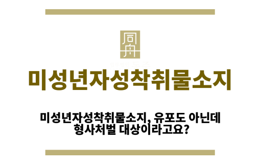 미성년자성착취물소지