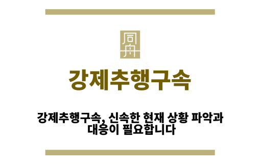 강제추행구속