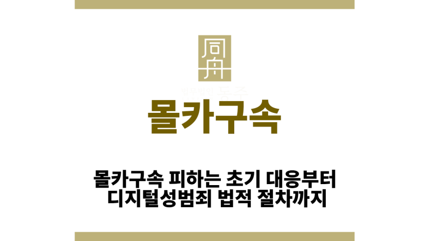 몰카구속
