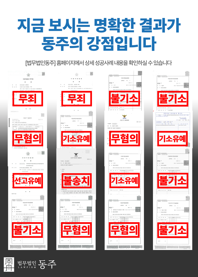 형사전문변호사의 성공적인 합의 사례