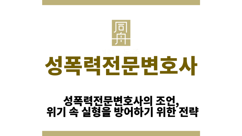 성폭력전문변호사