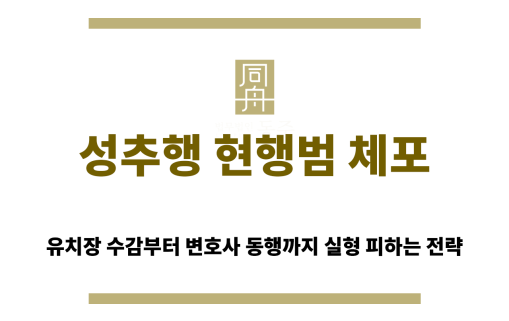 법무법인 동주 서울사무소 외관 및 상담실 내부 모습
