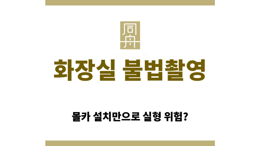 몰래카메라 단속하는 서울 경찰 수사관