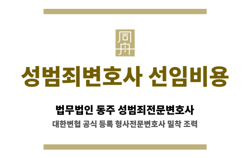 서울 강동경찰서 성범죄 조사 대응 현장 사진