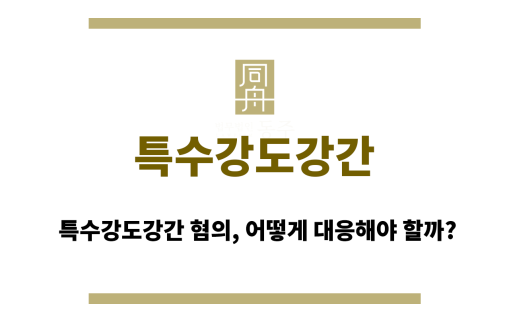 특수강도강간