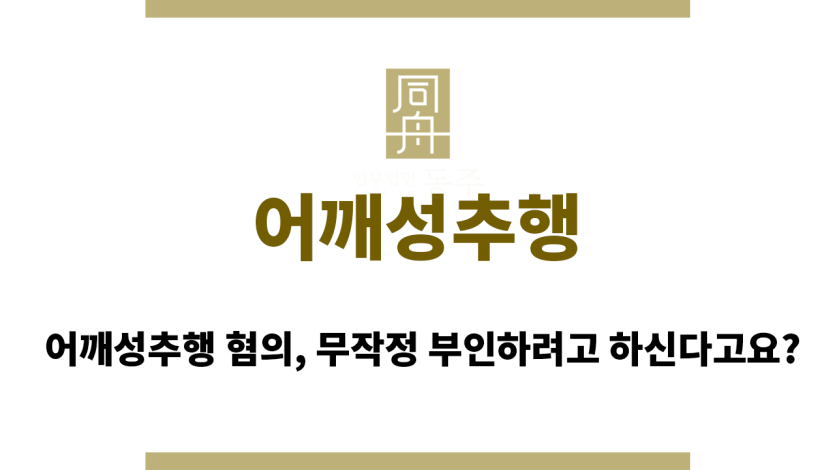 어깨성추행