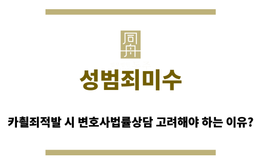 성범죄미수