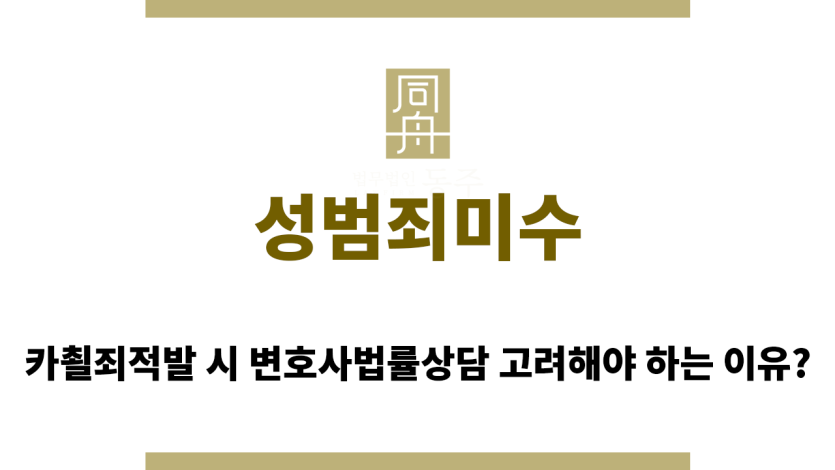 성범죄미수