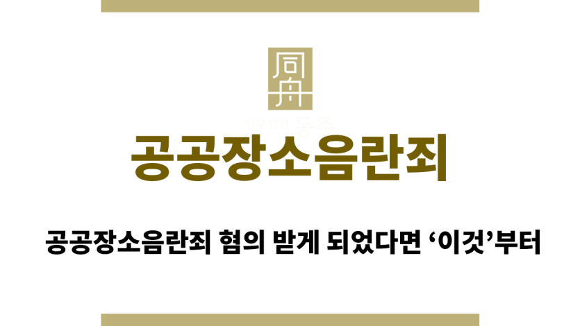 공공장소음란죄