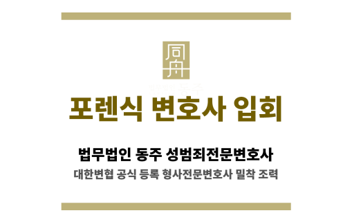 수원에서 포렌식 변호사와 상담하는 모습