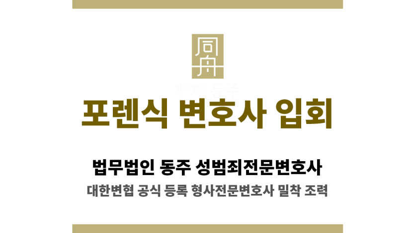 수원에서 포렌식 변호사와 상담하는 모습