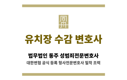 수원 경찰서 앞에서 변호사와 상담하는 피의자