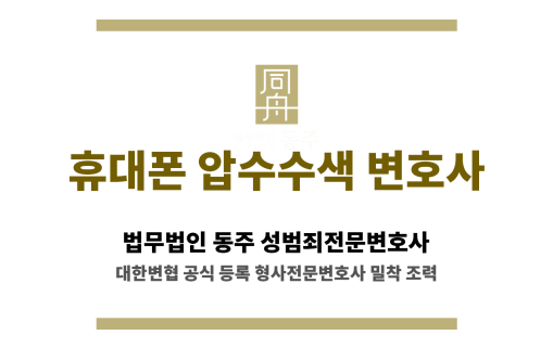 수원 경찰서 앞에서 휴대폰 증거 제출 중인 피의자