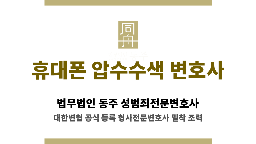 수원 경찰서 앞에서 휴대폰 증거 제출 중인 피의자