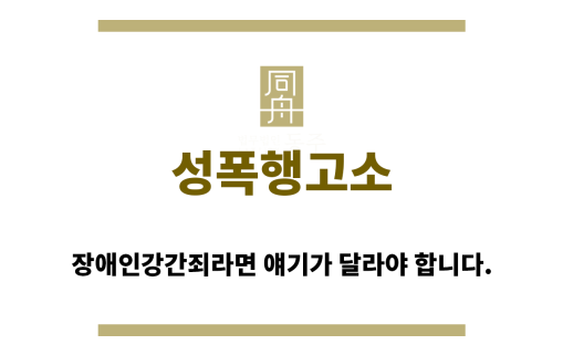 ＂성폭행고소“