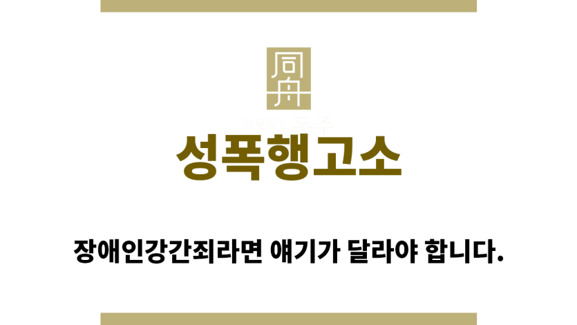 ＂성폭행고소“