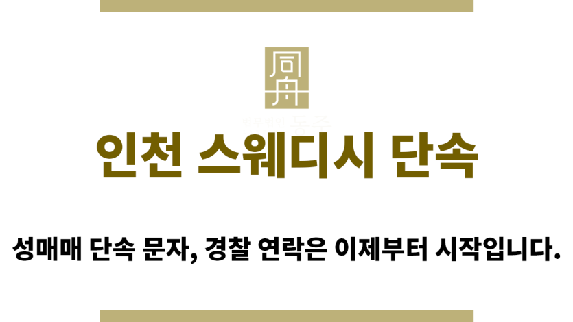 ＂인천부평스웨디시“