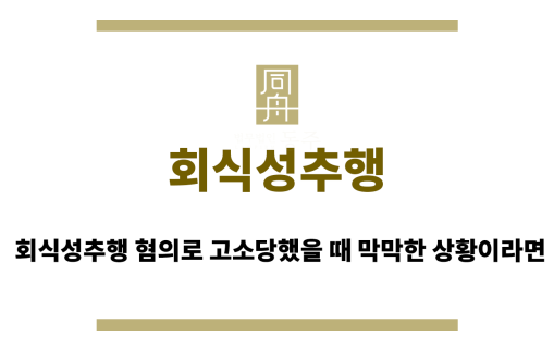 회식성추행