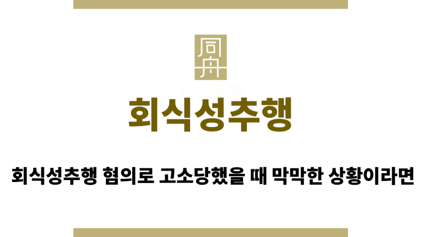 회식성추행