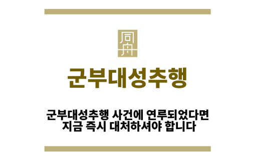 군부대성추행