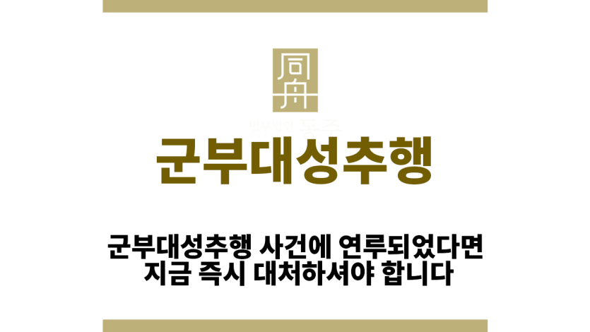 군부대성추행
